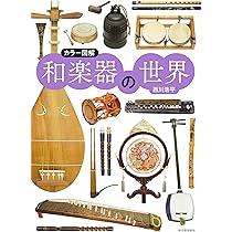 日本の伝統楽器:知られざるルーツとその魅力 (シリーズ・ニッポン再