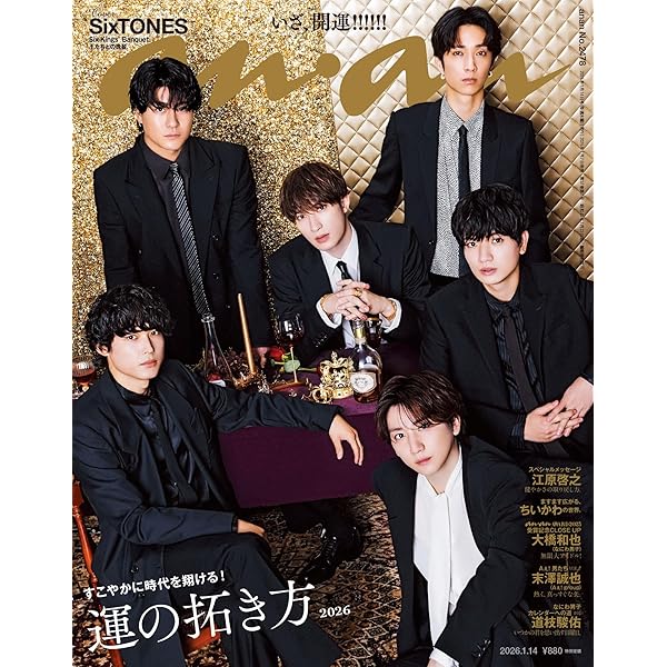 J-GENERATION 2024年 1月号 まるごと1冊大特集!! SixTONES Vol.2