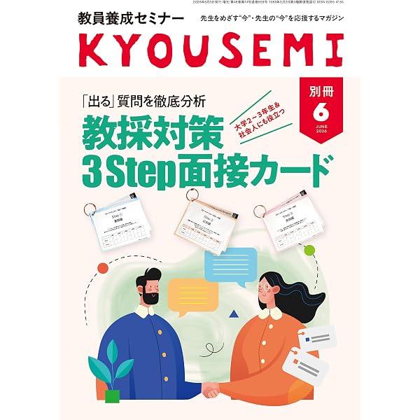 教員養成セミナー2026年6月号: 【特集】誌上模試でファイナルチェック