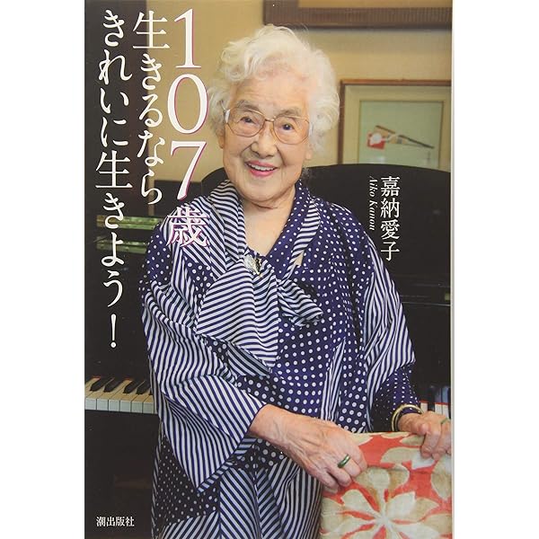 Amazon.co.jp: 五十、六十、花なら蕾 七十、八十、花盛り : 嘉納
