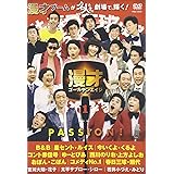 漫才ゴールデンエイジ1 PASSION! [DVD]