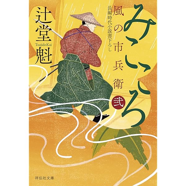 Amazon.co.jp: 忍者 服部半蔵 (光文社文庫) 電子書籍: 戸部 新十郎