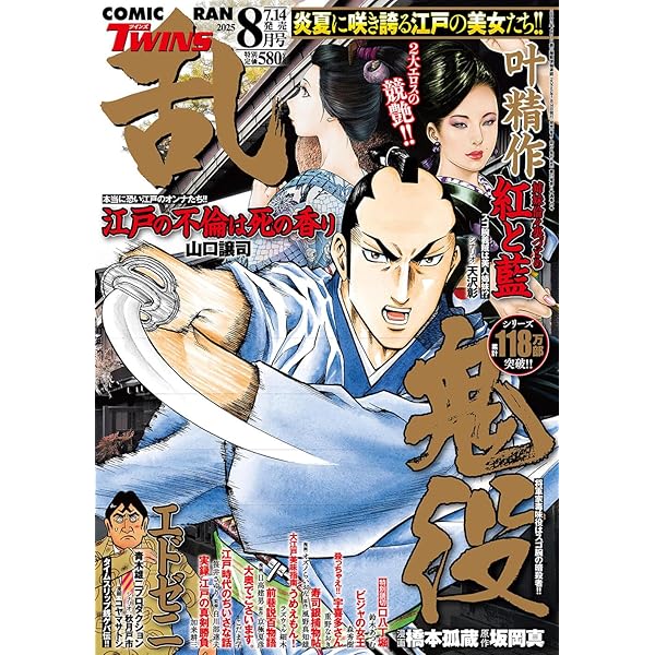 コミック乱 2025年8月号［雑誌］ | リイド社 |本 | 通販 | Amazon