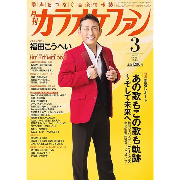 歌の手帖 2026年 3 月号 [雑誌] | 歌の手帖社 |本 | 通販 | Amazon