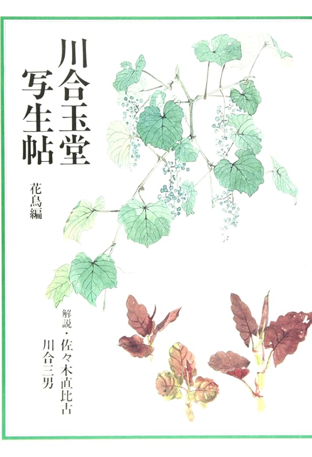 川合玉堂の世界 |本 | 通販 | Amazon