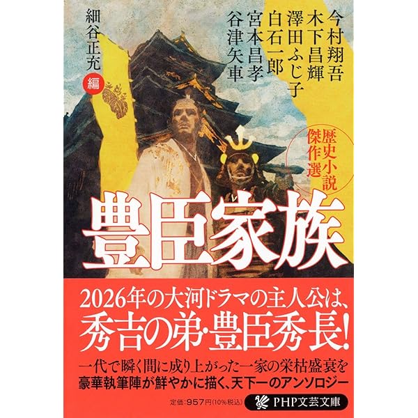 池波正太郎 冲方丁 小説 書籍 文庫本 まとめ 有名作多数 Amazon.co.jp: 剣 時代小説アンソロジー (PHP文芸文庫) : 池波