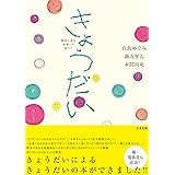 きょうだい－障害のある家族との道のり－