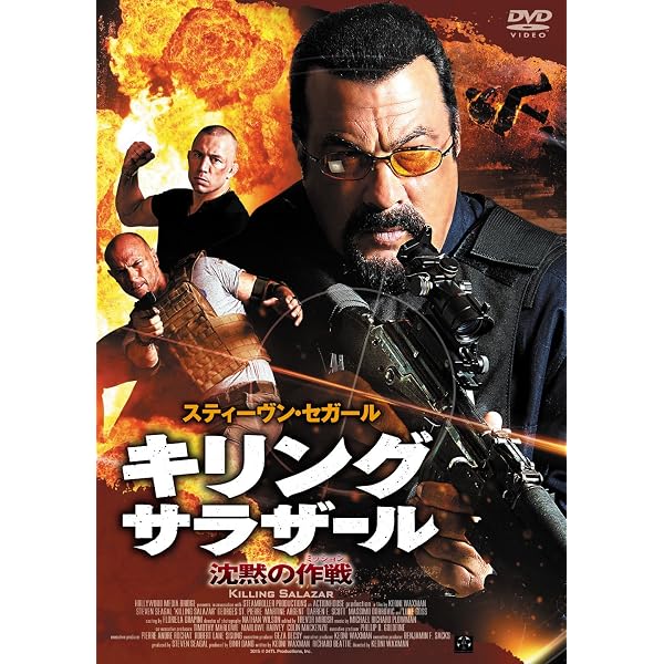 スティーヴン・セガール 沈黙の鎮魂歌 DVD（スティーヴン・セガール 