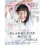 MORE　2023年9-10月号
