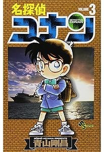 名探偵コナン (2) (少年サンデーコミックス) | 青山 剛昌 |本 | 通販