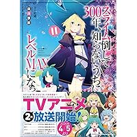 スライム倒して300年、知らないうちにレベルMAXになってました14