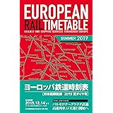 ヨーロッパ鉄道時刻表2019年夏ダイヤ号