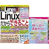 日経Linux 2023年 11 月号