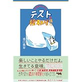 中学生のためのテストの段取り講座