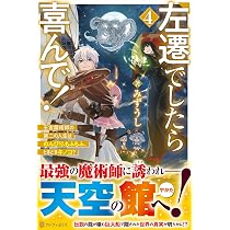 左遷でしたら喜んで!: 王宮魔術師の第二の人生はのんびり、もふもふ