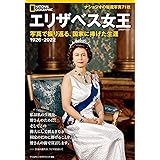 エリザベス女王　写真で振り返る、国家に捧げた生涯