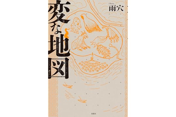 変な地図