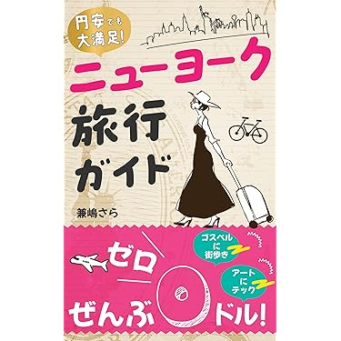 Amazon.co.jp 最新リリース: 旅行ガイド・マップ の新着ランキングです。