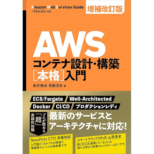 Amazon.co.jp: ［詳解］AWS Infrastructure as Code――使って比べる