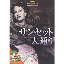 Amazon.co.jp: サンセット大通り: 名作映画完全セリフ集 (スクリーン