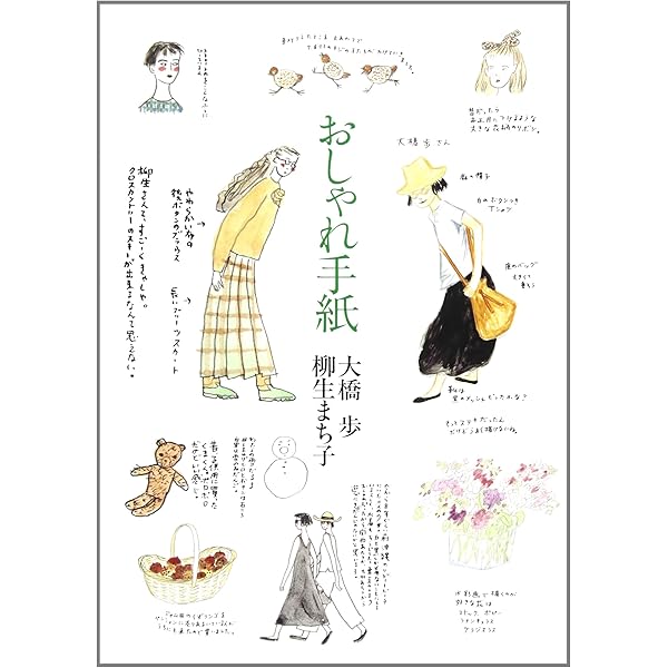 Amazon.co.jp: トマトジュース 大橋歩エッセイ集 : 大橋歩: 本