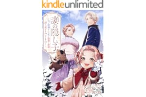 妻の隠し子～白い結婚をした私と愛妻と愛娘(時々、旅するぬいぐるみ)～ (リブラノベル)