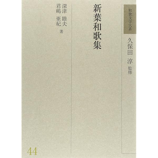 Amazon.co.jp: 新葉和歌集 (岩波文庫) : 岩佐 正: 本