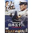 聯合艦隊司令長官　山本五十六　-太平洋戦争70年目の真実- [DVD]