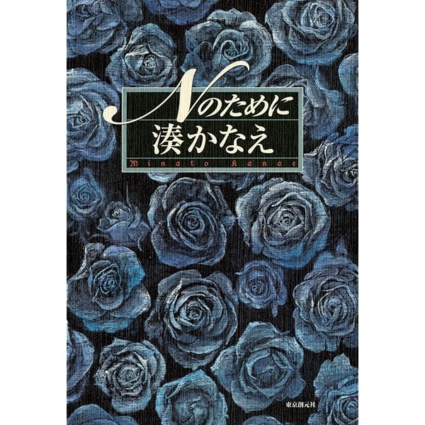 告白 | 湊 かなえ |本 | 通販 | Amazon