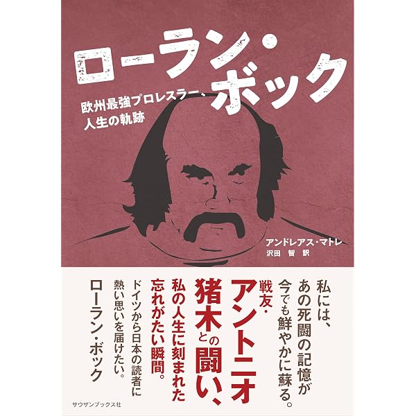ハリウッド・ハルク・ホーガン: ハルク・ホーガン自伝 | ハルク