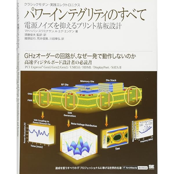 ハワード・ジョンソン 高速信号ボードの設計