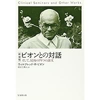 精神分析の方法 I: 〈セブン・サーヴァンツ〉 (りぶらりあ選書