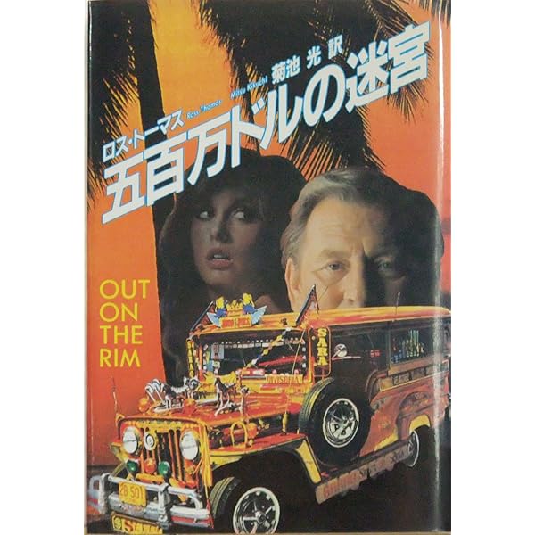 大博奕 (1982年) |本 | 通販 | Amazon
