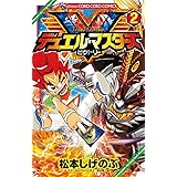 デュエル マスターズ Saga １ てんとう虫コミックス 藤異秀明 少年マンガ Kindleストア Amazon