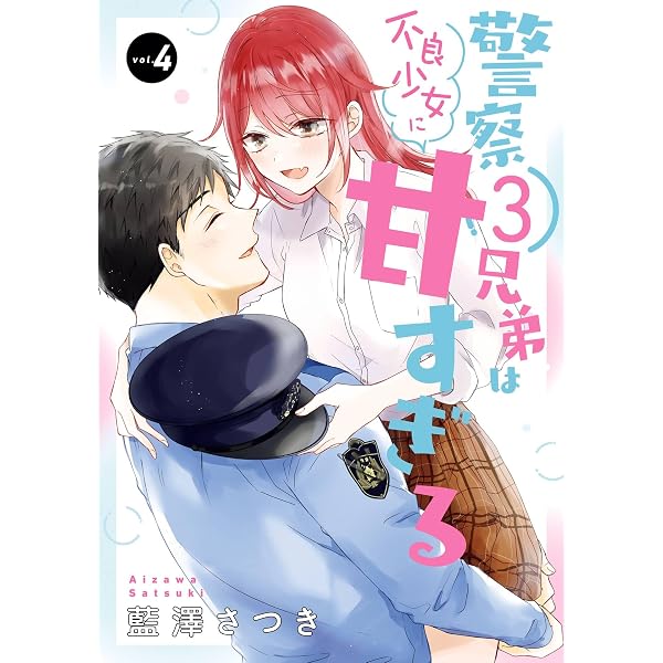 ヤンキー漫画に転生したら、何故か総長に餌付けされてます。: 3【電子