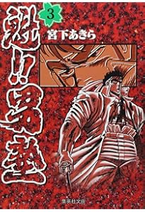 【超プレミア本】週間少年ジャンプ 「魁!!男塾」第1回掲載号 超プレミア本】週間少年ジャンプ 「魁!!男塾」第1回掲載号 超プレミア