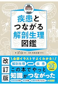 解剖生理ポイントブック 第2版 | 内田陽子, 宇城啓至 |本 | 通販 | Amazon