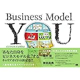 ビジネスモデルYOU