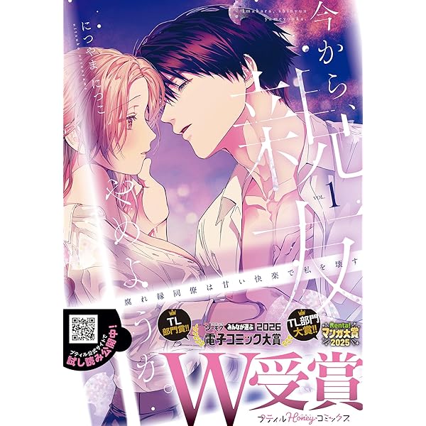 Amazon.co.jp: 幸薄OLちゃんと絶愛エリートくん むさぼりエッチが甘