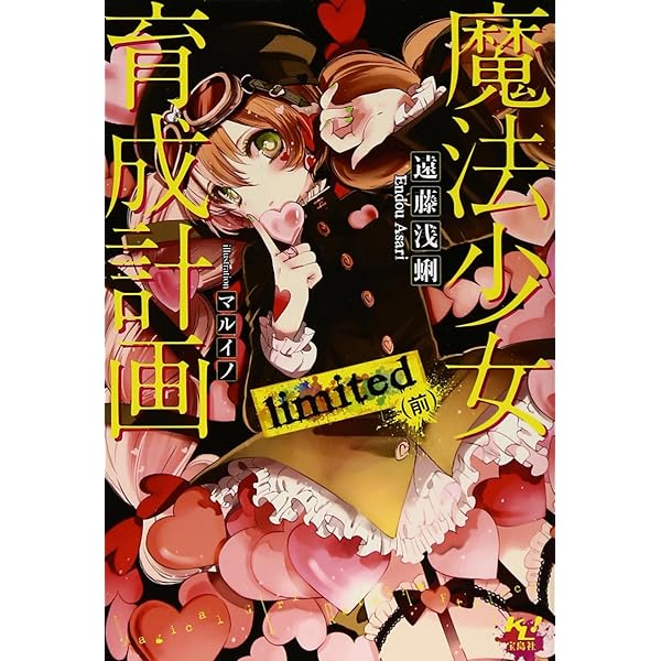 まほエル/魔法少女育成計画/まとめ売り まほエル】魔法少女ザ・デュエル「コラボレーションブースター