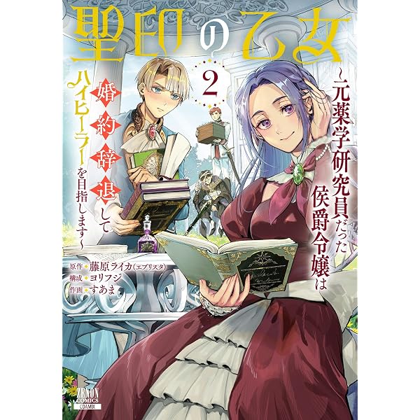 ちょっと留守にしていたら家が没落していました 転生令嬢は前世知識と