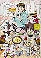 山と食欲と私 7 (BUNCH COMICS)
