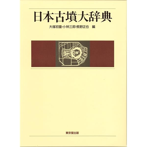 日本古代史大辞典 日本史大事典 全7冊揃(下中弘 編) / 古本、中古本、古書籍の通販は