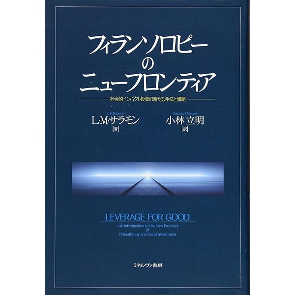 【中古】 フィランソロピーと社会 その日本的課題/ダイヤモンド社/林雄二郎 Amazon.co.jp: フィランソロピーと社会: その日本的課題 : 林 雄二郎
