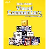 ハロー!プロジェクト ビジュアルコメンタリー ~メンバーおすすめライブ映像~2 (Blu-ray Disc)