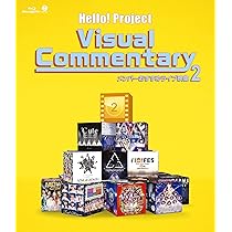 Amazon.co.jp: ハロー!プロジェクト ビジュアルコメンタリー