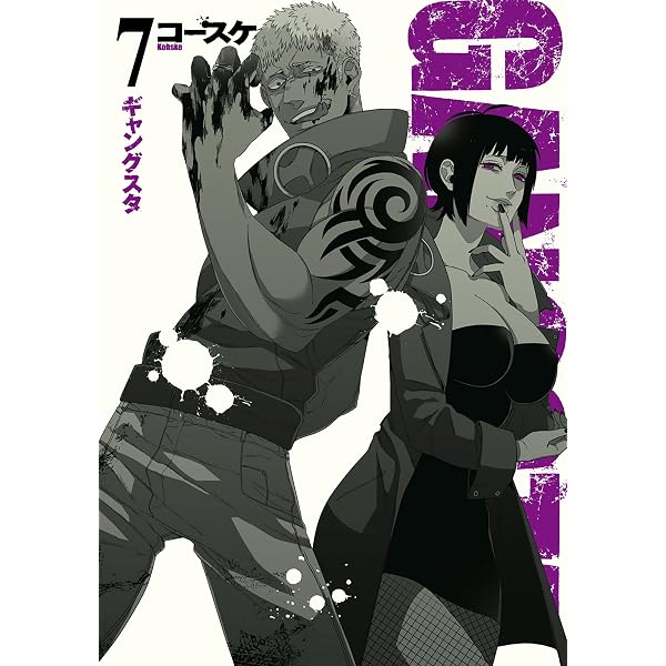 Amazon.co.jp: GANGSTA. 9巻【電子特典付き】 (バンチコミックス