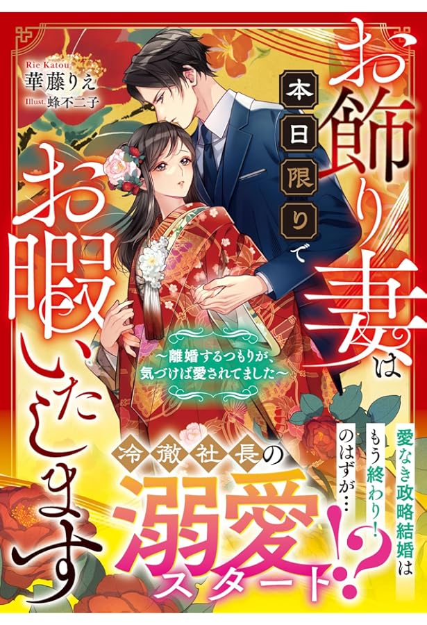 ドSな年下御曹司が従順ワンコな仮面を被って迫ってきます～契約妻