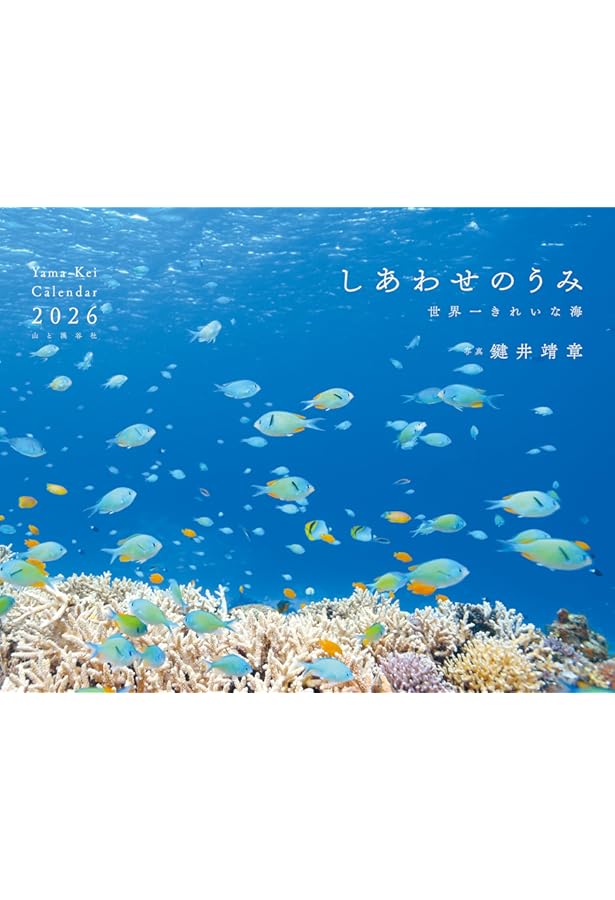海月ページ Amazon.co.jp: 2025うみまーる海中ムーンカレンダー `こころほほえむ海