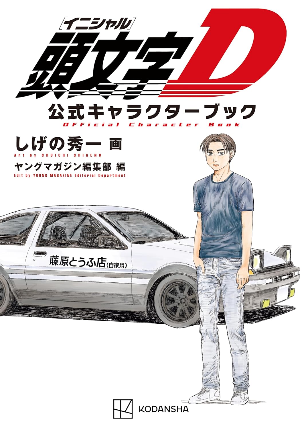 最終値下げ　頭文字D＋MFゴースト全巻セット　10/27まで出品 最終値下げ 頭文字D＋MFゴースト全巻セット 10/27まで出品 漫画